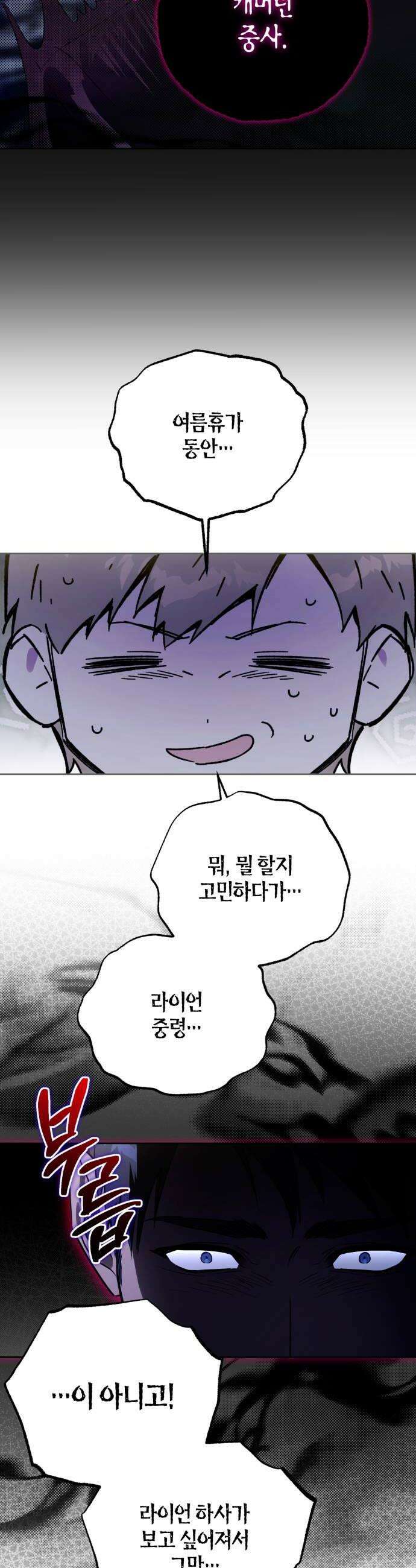 당신의 라이언 28화 14