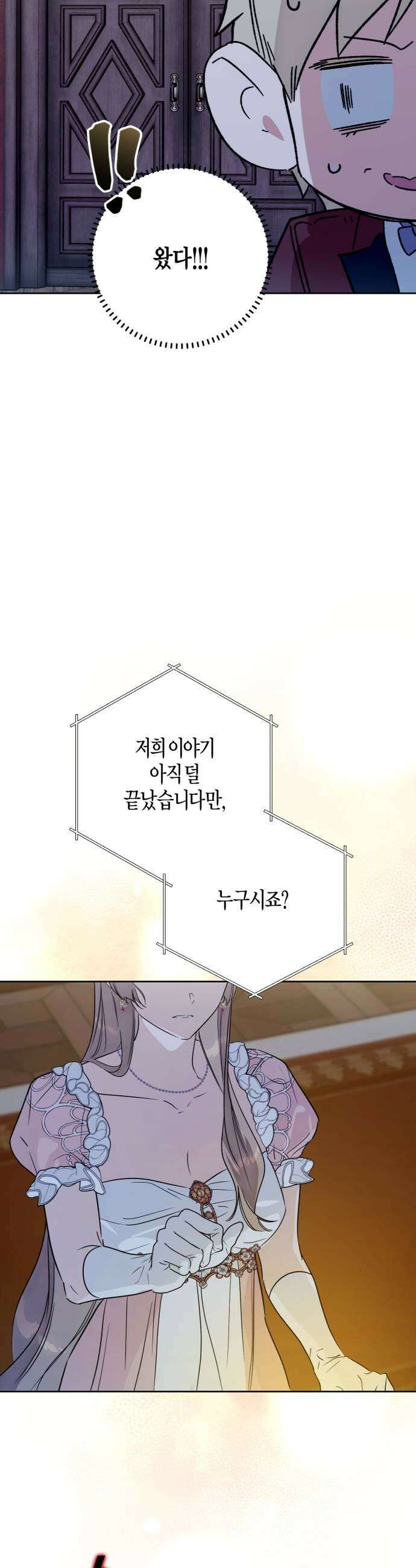 당신의 라이언 28화 19