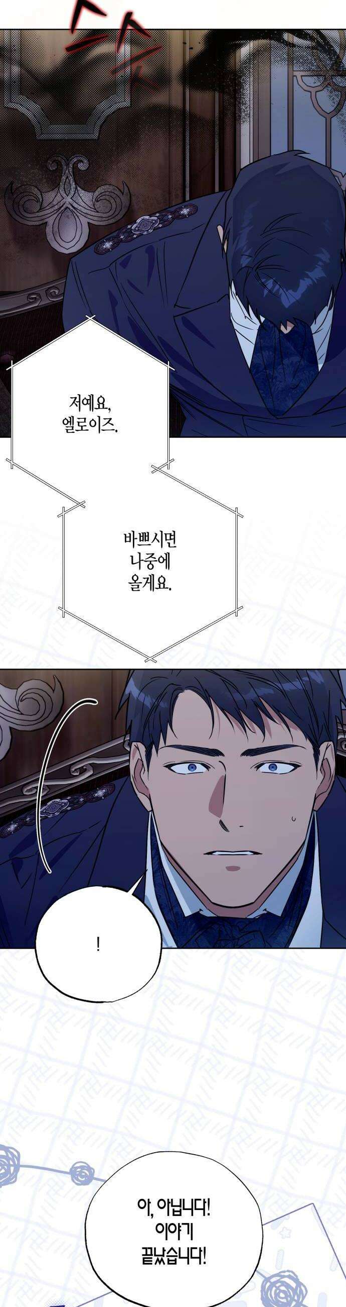 당신의 라이언 28화 20