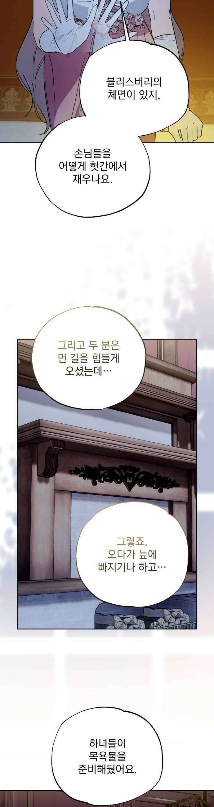 당신의 라이언 28화 25