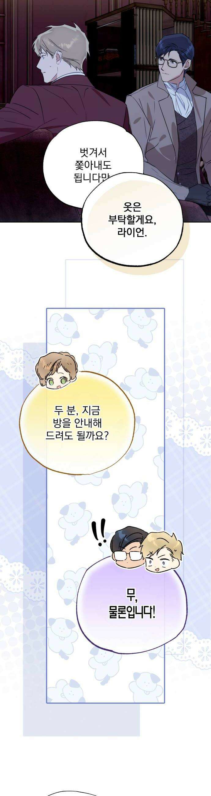 당신의 라이언 28화 26