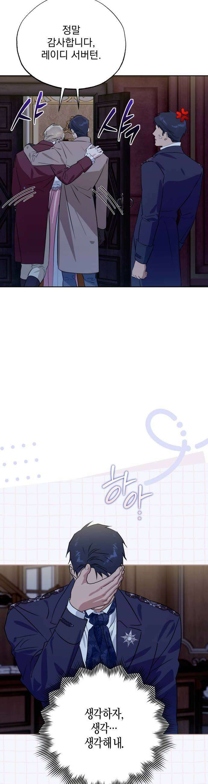 당신의 라이언 28화 27