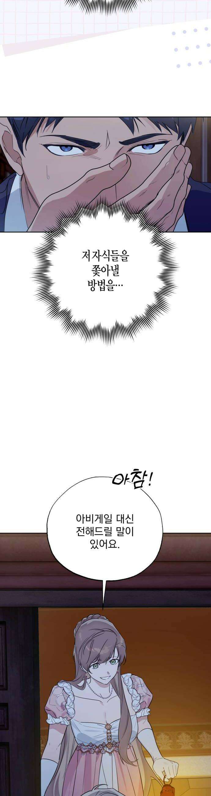 당신의 라이언 28화 28