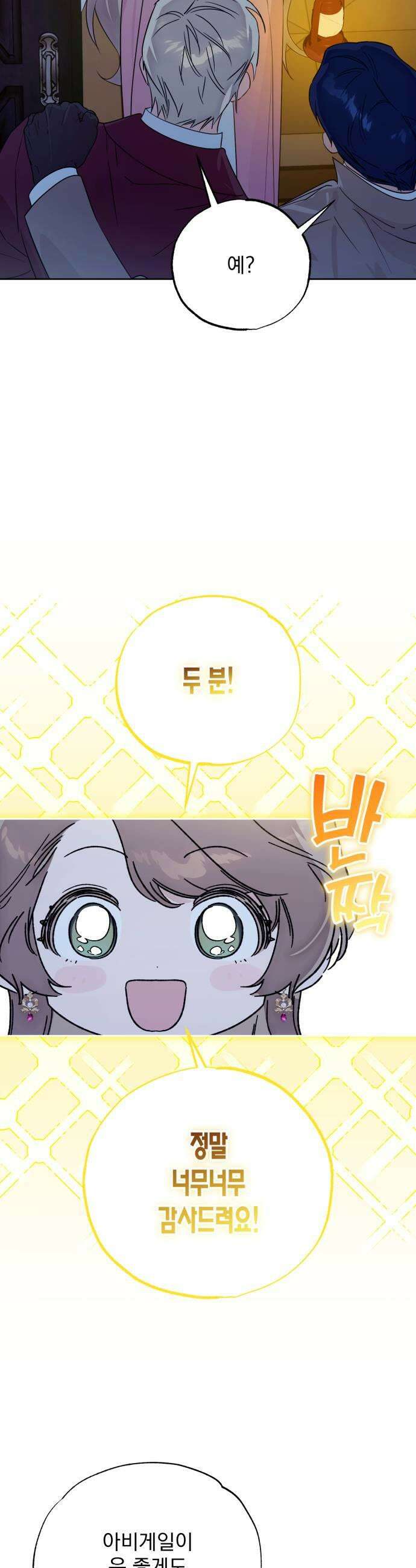 당신의 라이언 28화 29