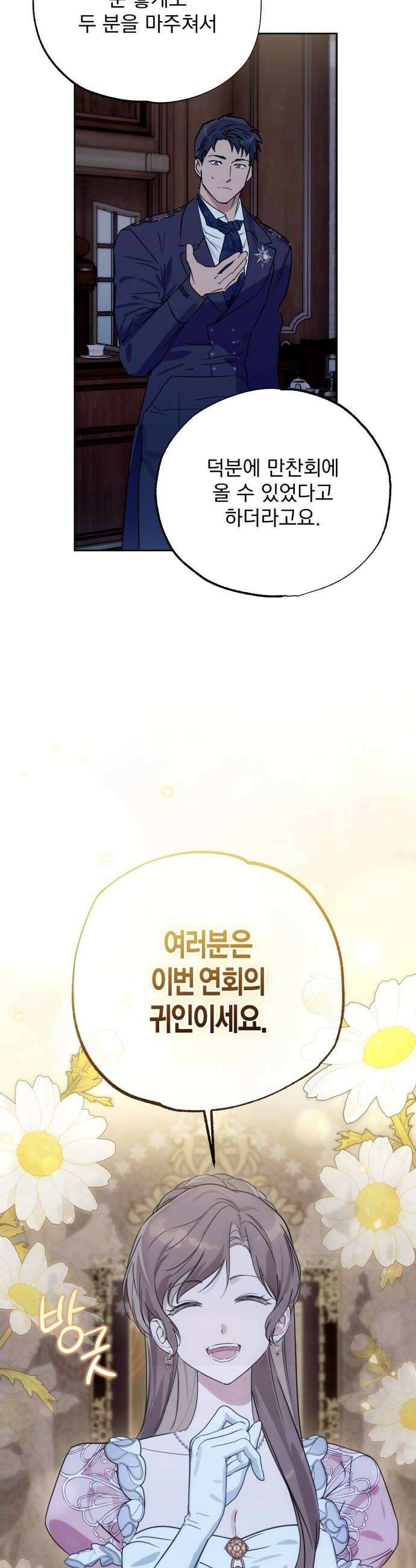 당신의 라이언 28화 30