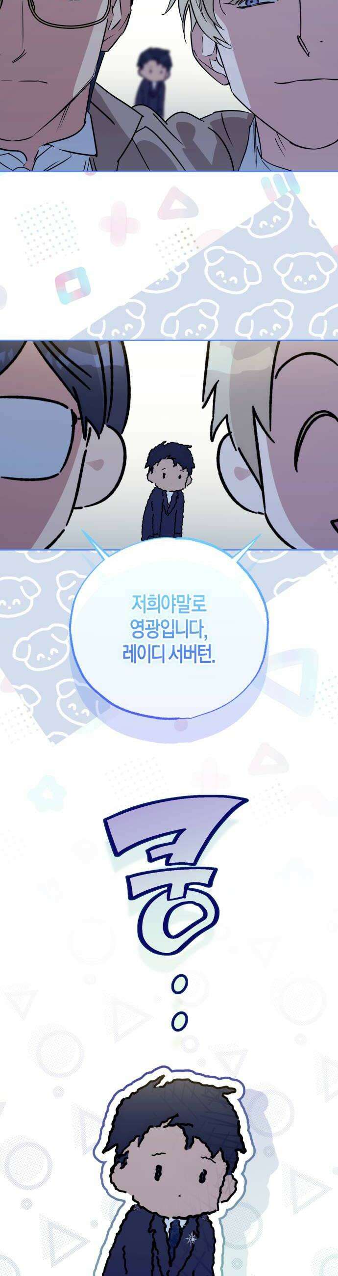 당신의 라이언 28화 32