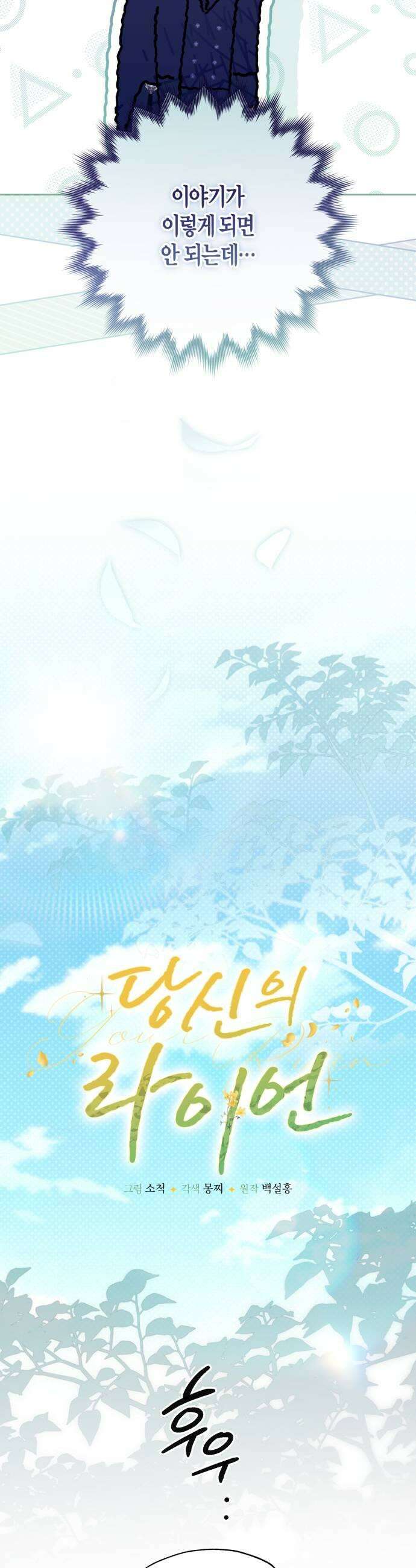 당신의 라이언 28화 33