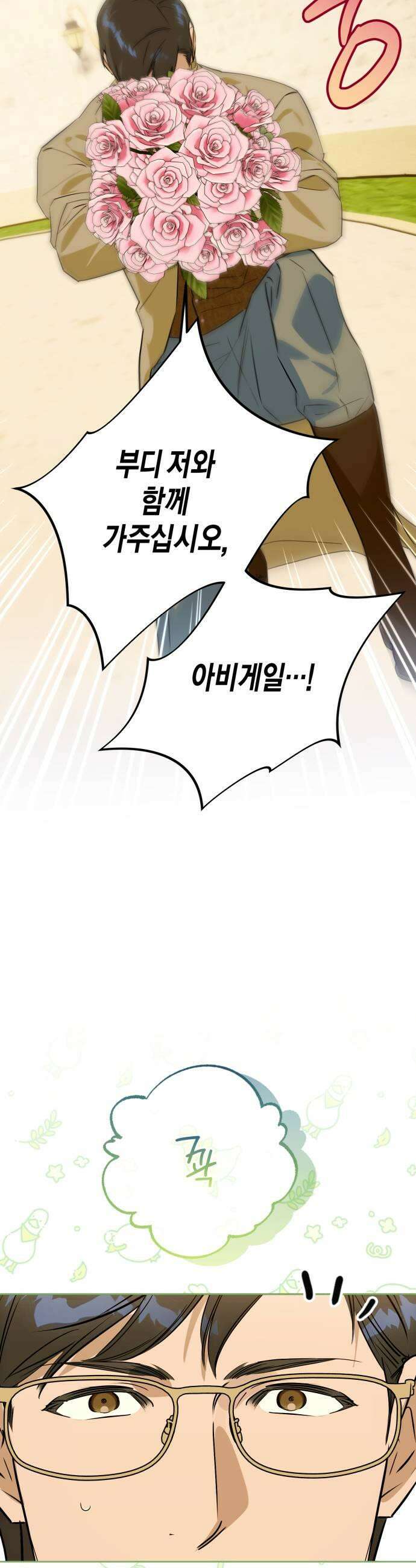 당신의 라이언 28화 35