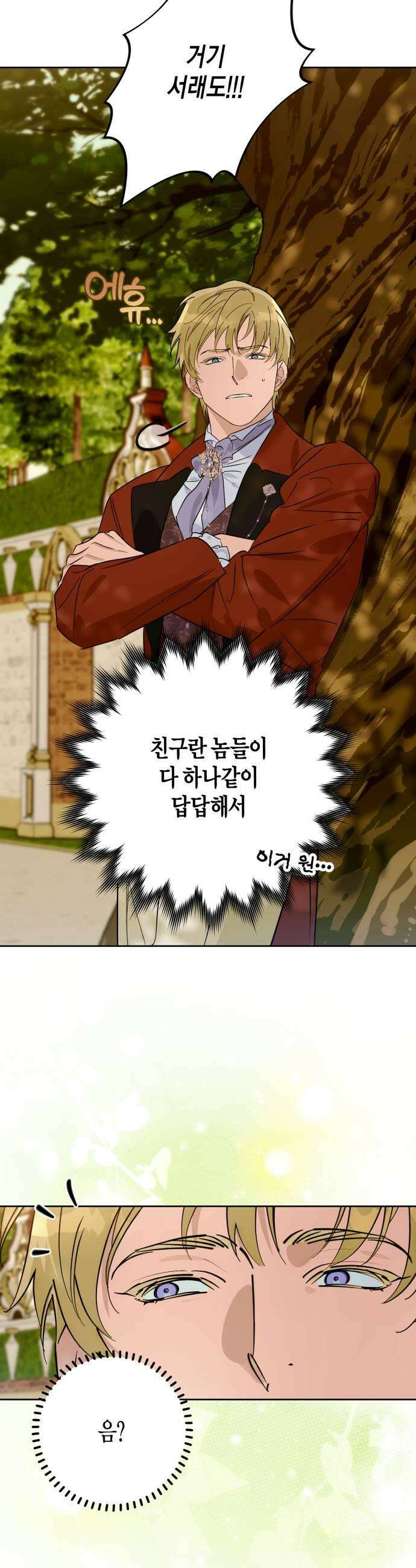 당신의 라이언 28화 37