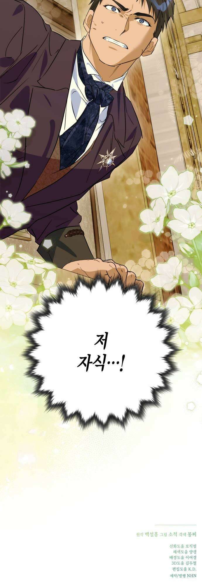 당신의 라이언 28화 41