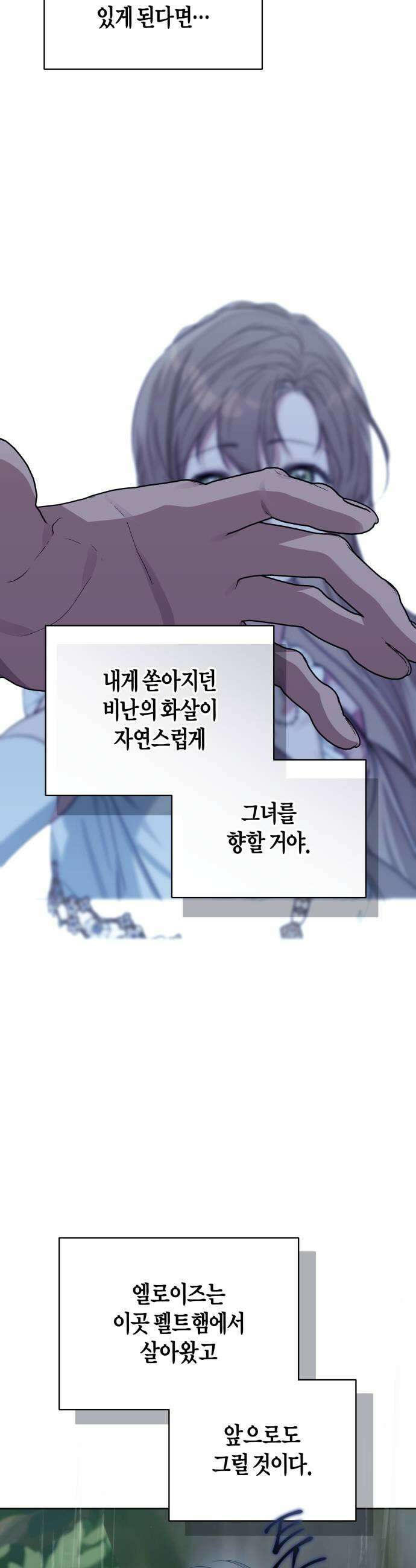 당신의 라이언 32화 21