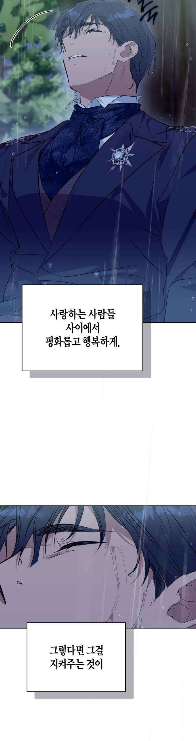 당신의 라이언 32화 22