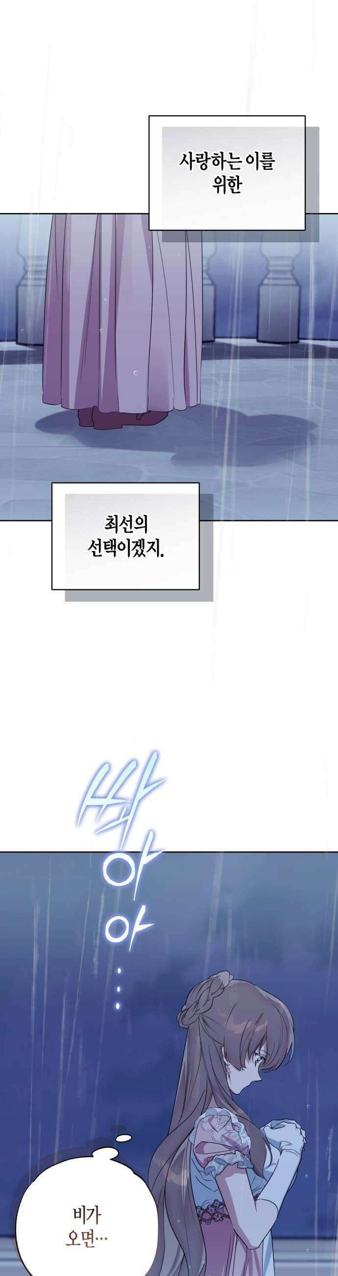 당신의 라이언 32화 23