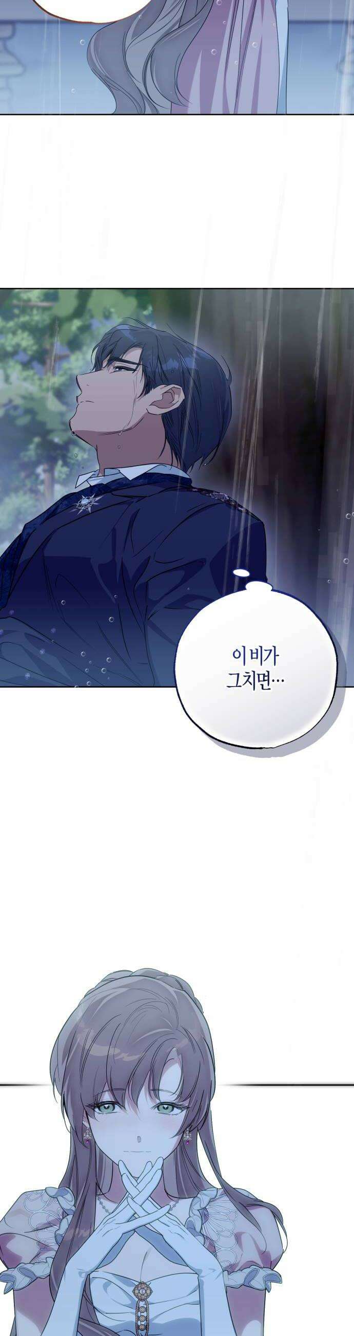 당신의 라이언 32화 24