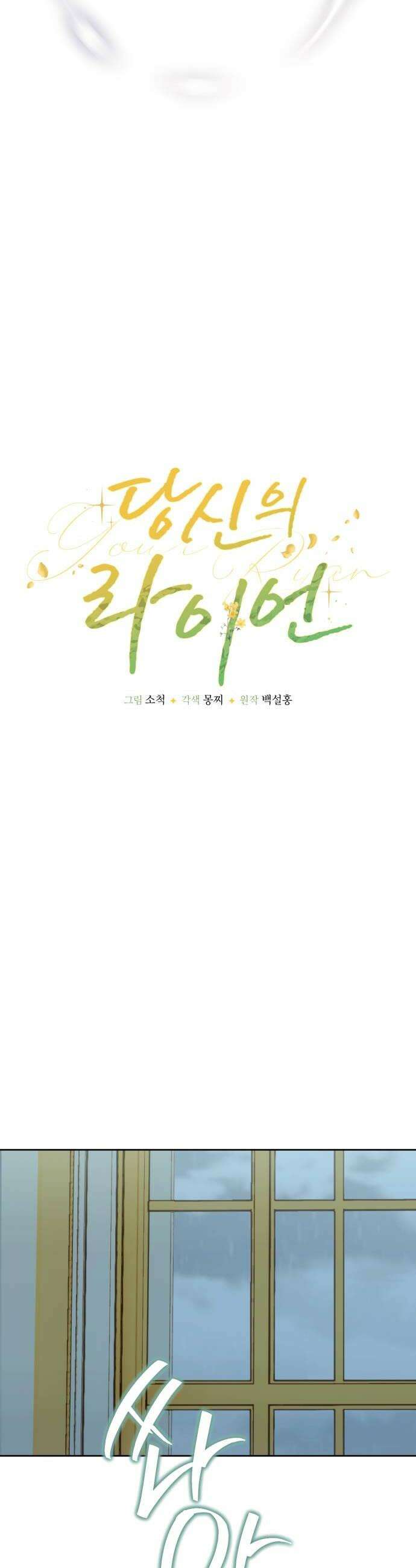 당신의 라이언 32화 26