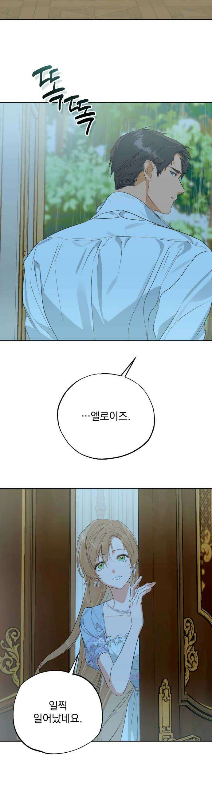 당신의 라이언 32화 28