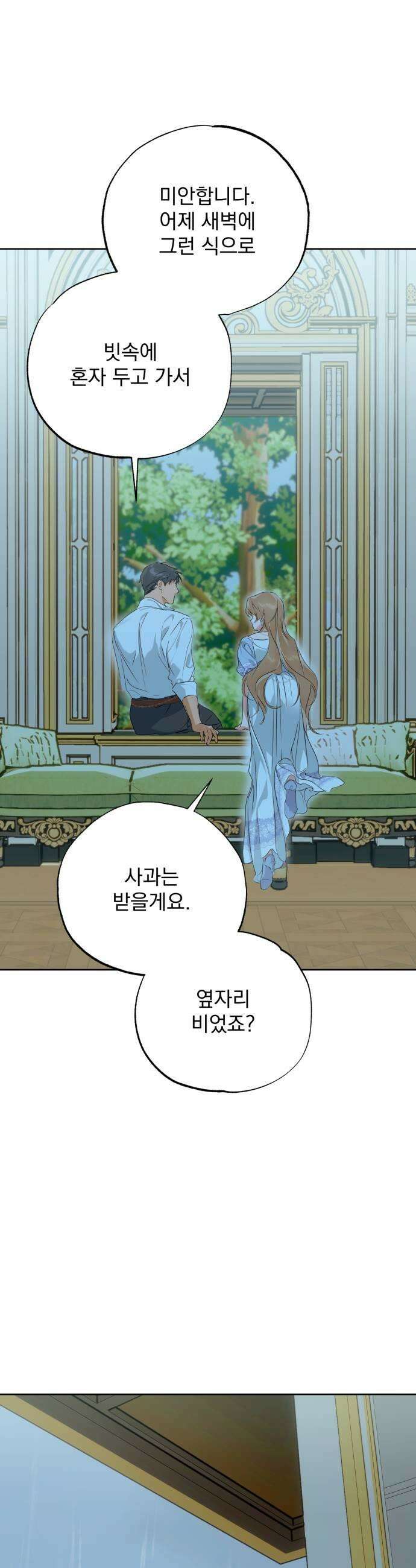 당신의 라이언 32화 29