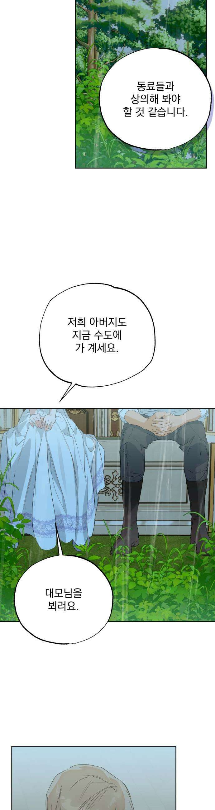 당신의 라이언 32화 31