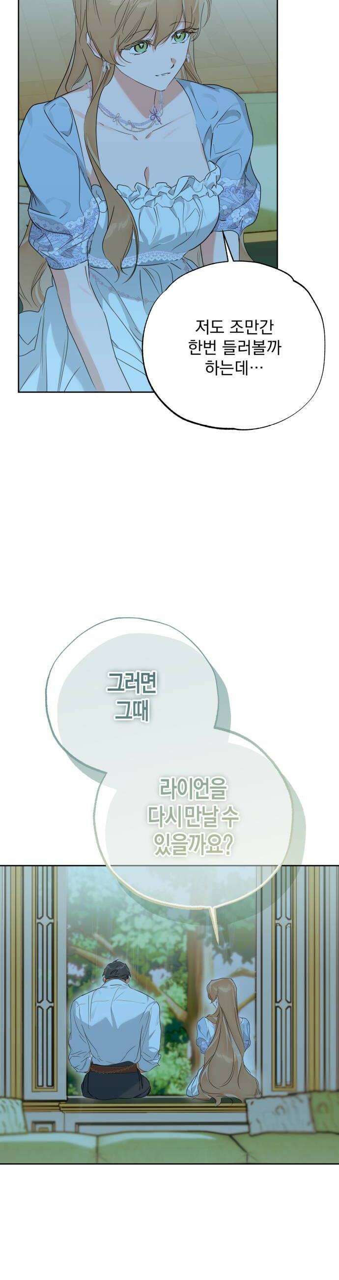 당신의 라이언 32화 32
