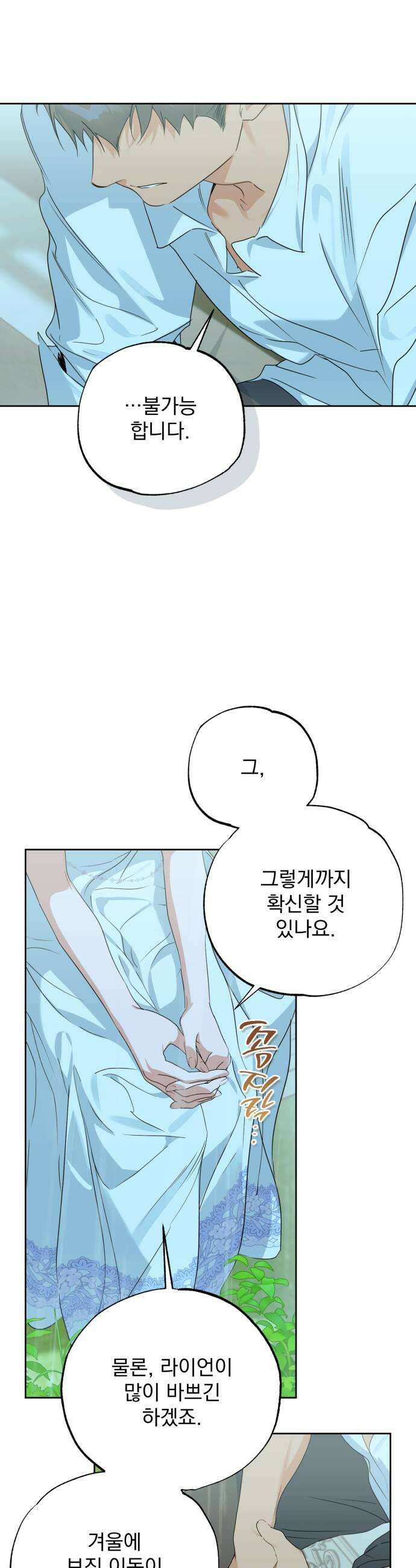 당신의 라이언 32화 33