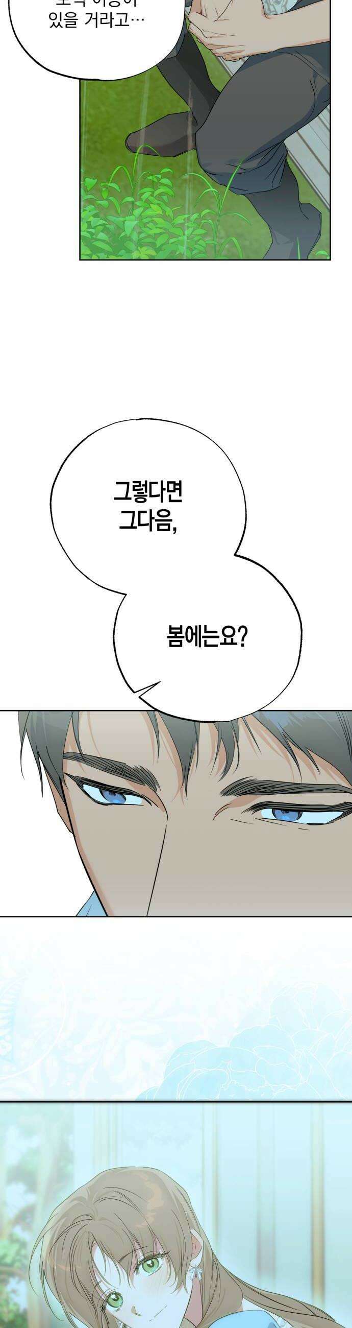 당신의 라이언 32화 34