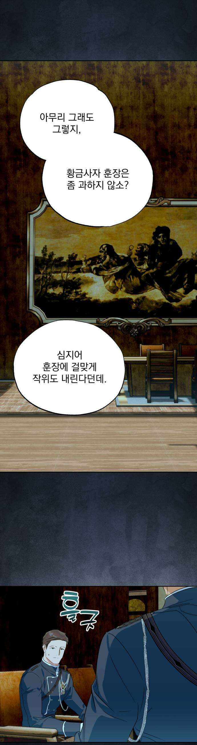 당신의 라이언 39화 11