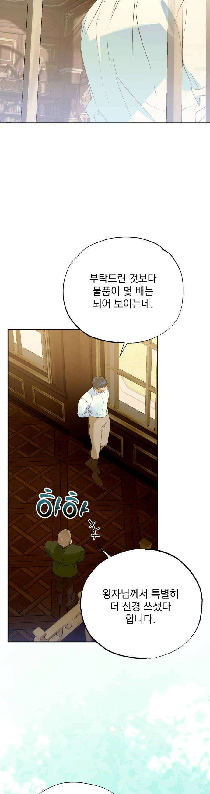 당신의 라이언 39화 24