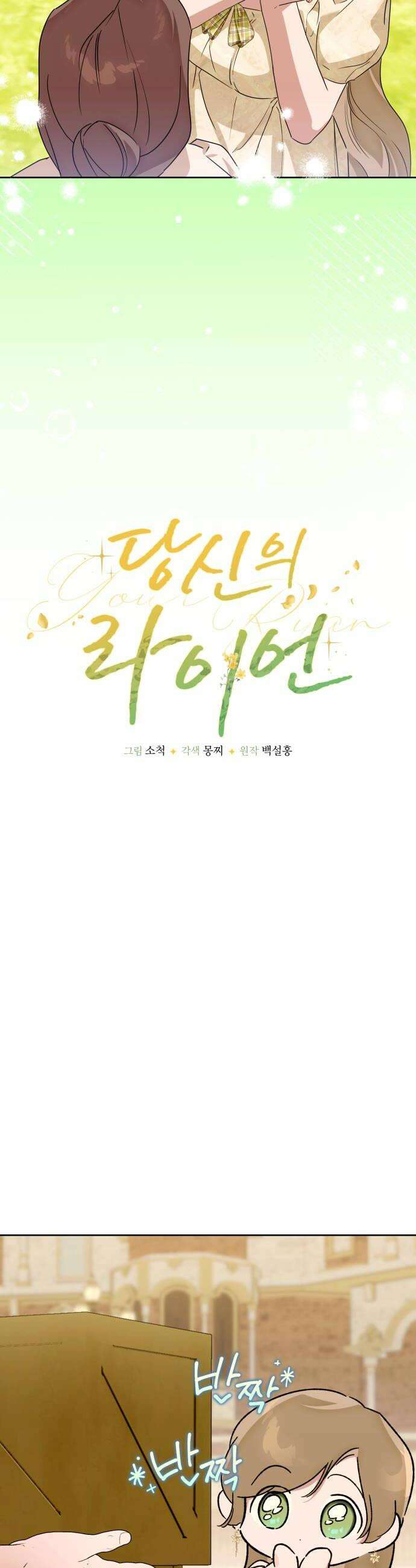 당신의 라이언 39화 26
