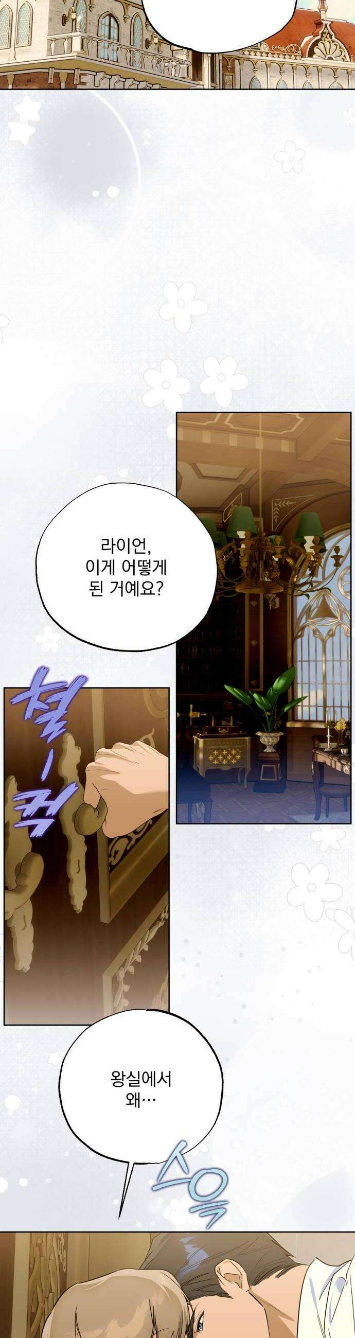 당신의 라이언 39화 28