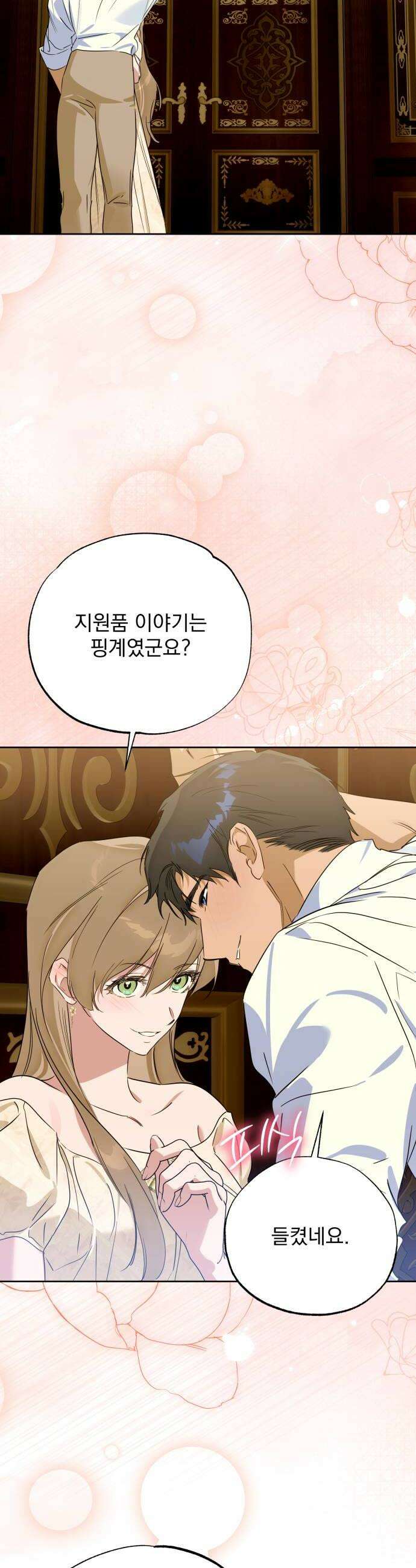 당신의 라이언 39화 30