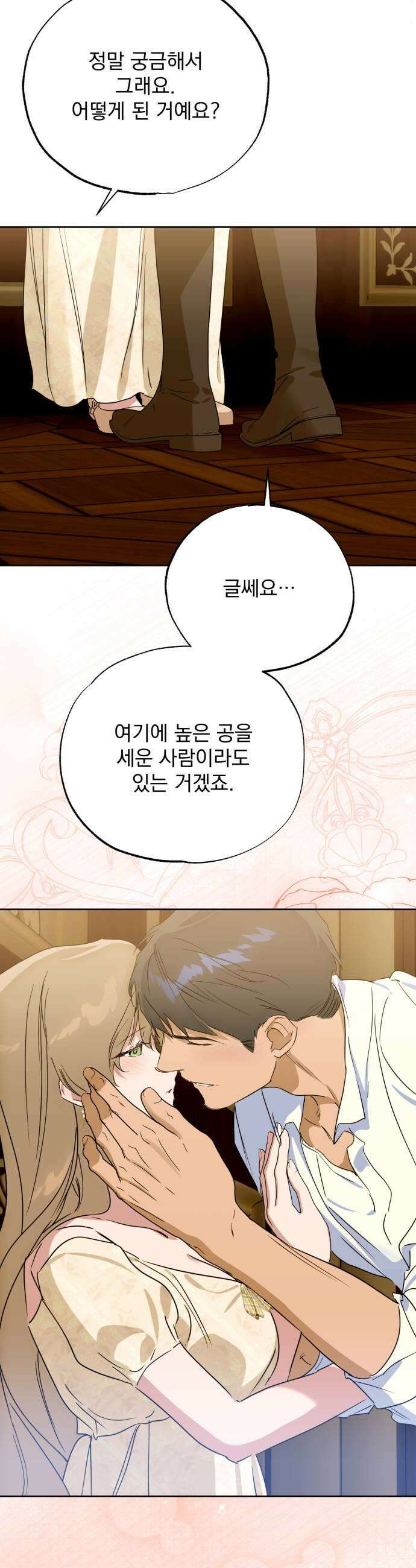 당신의 라이언 39화 31