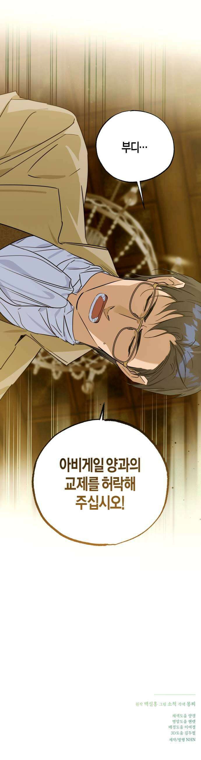 당신의 라이언 39화 37