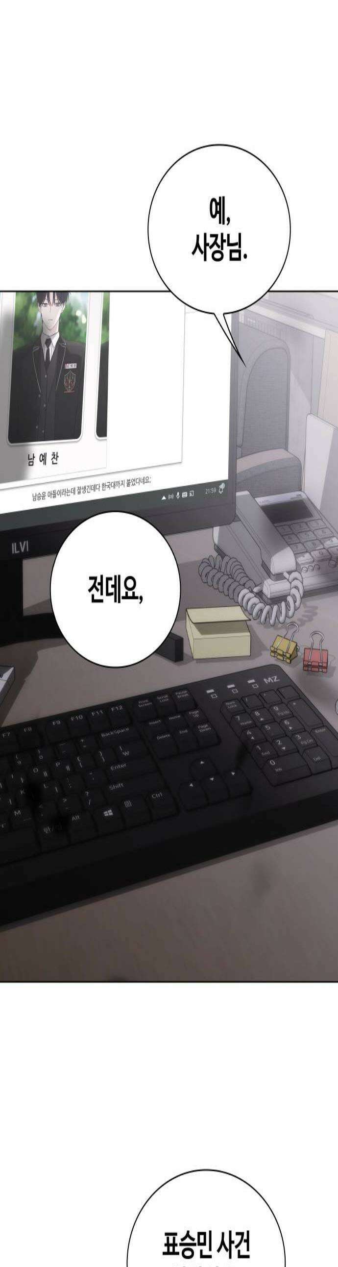 키스는 자기 전에 77화 1