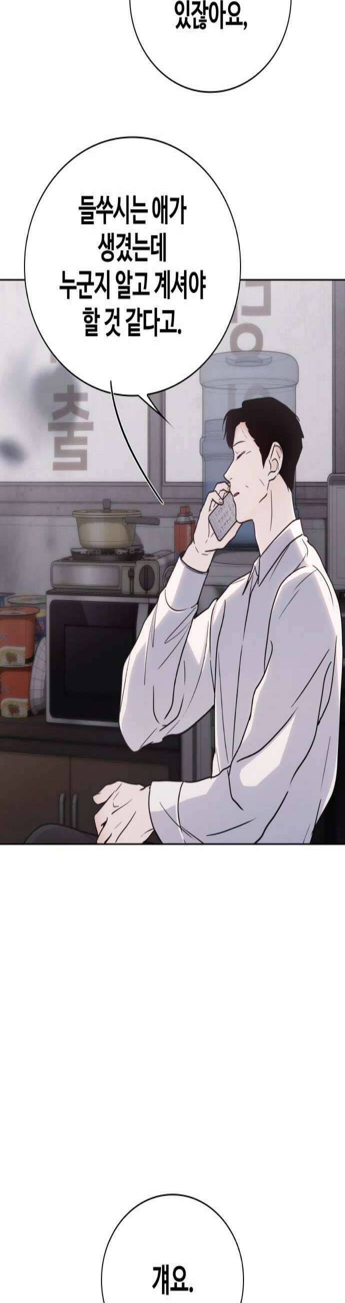 키스는 자기 전에 77화 2