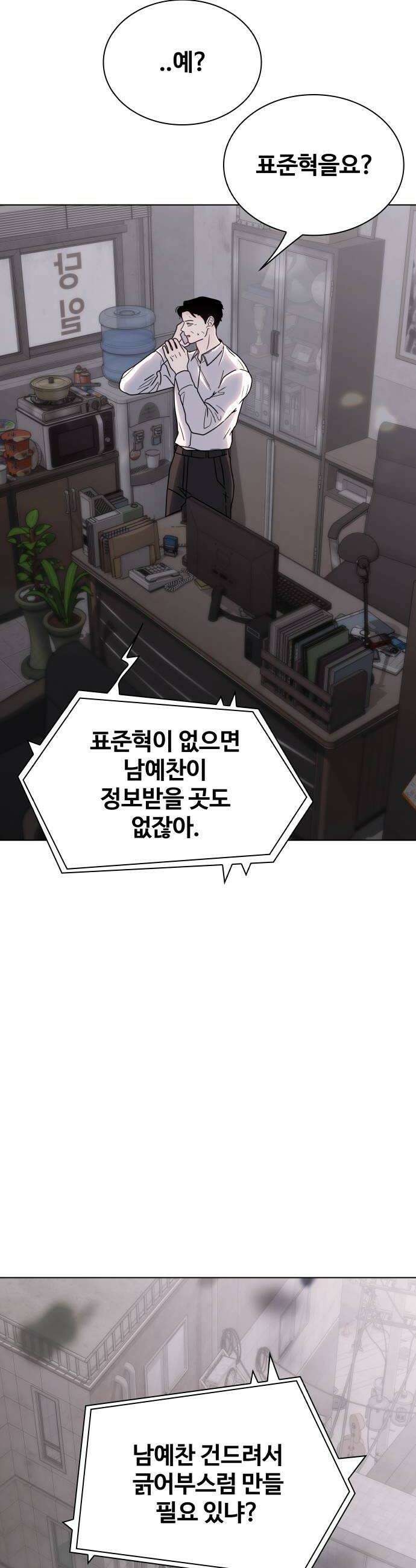키스는 자기 전에 77화 6