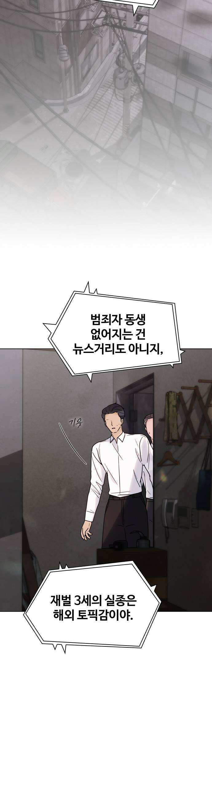 키스는 자기 전에 77화 7