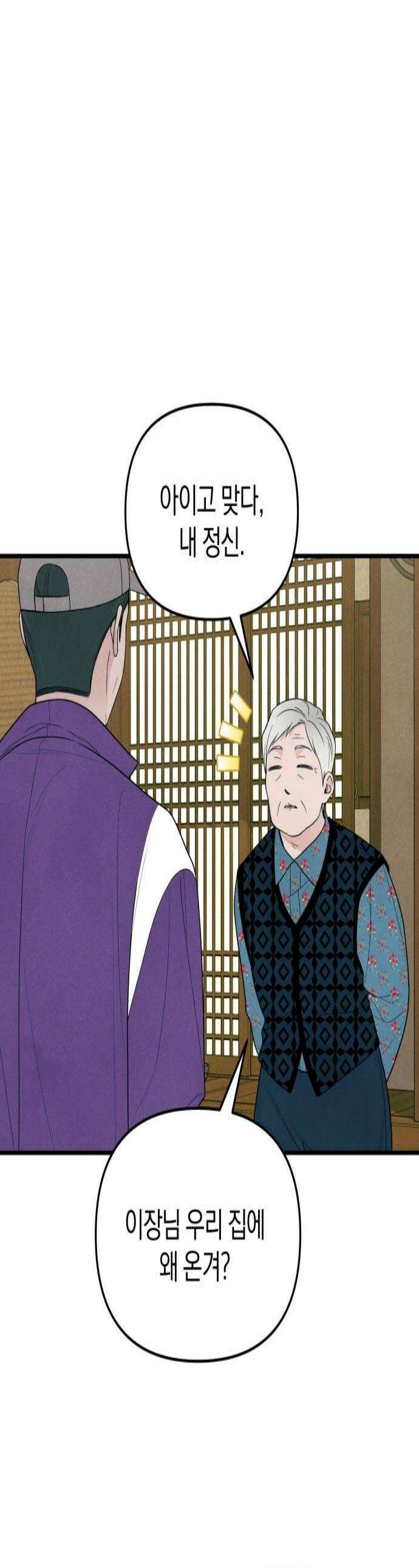 찐한 고백 60화 1