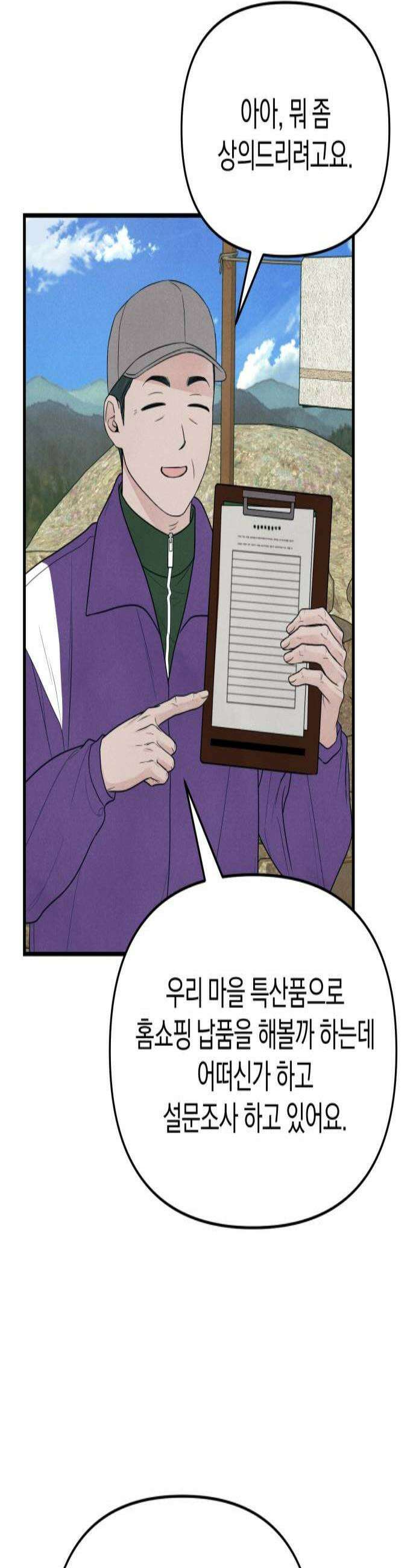 찐한 고백 60화 2