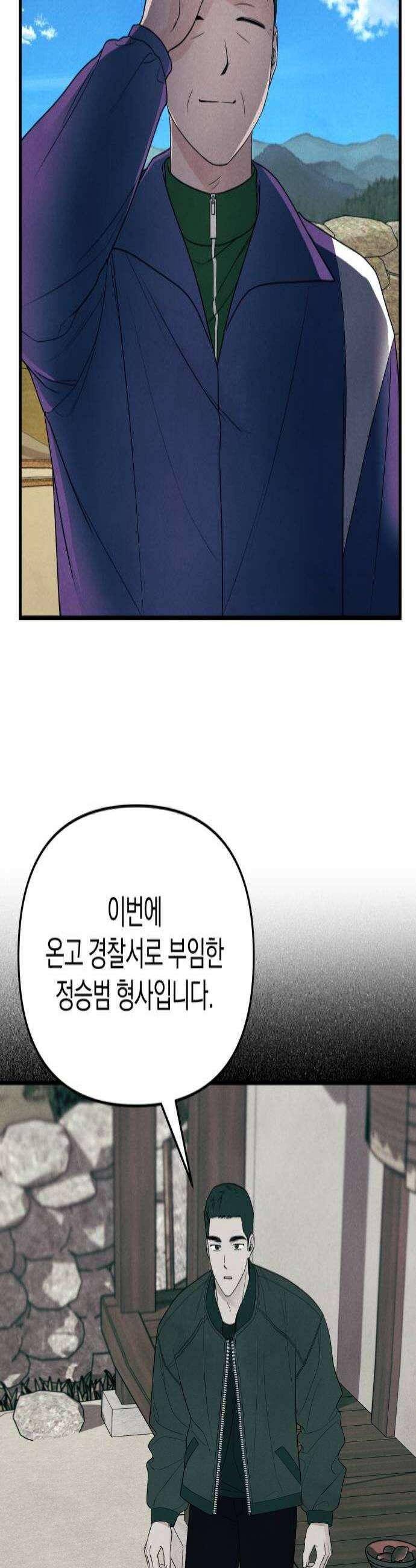 찐한 고백 60화 4