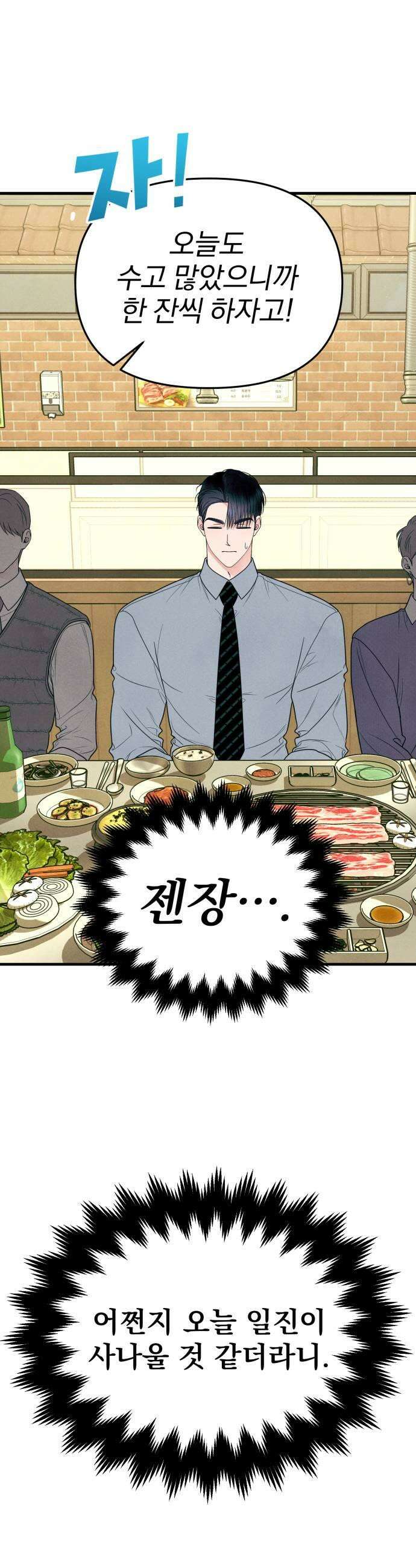 찐한 고백 60화 7