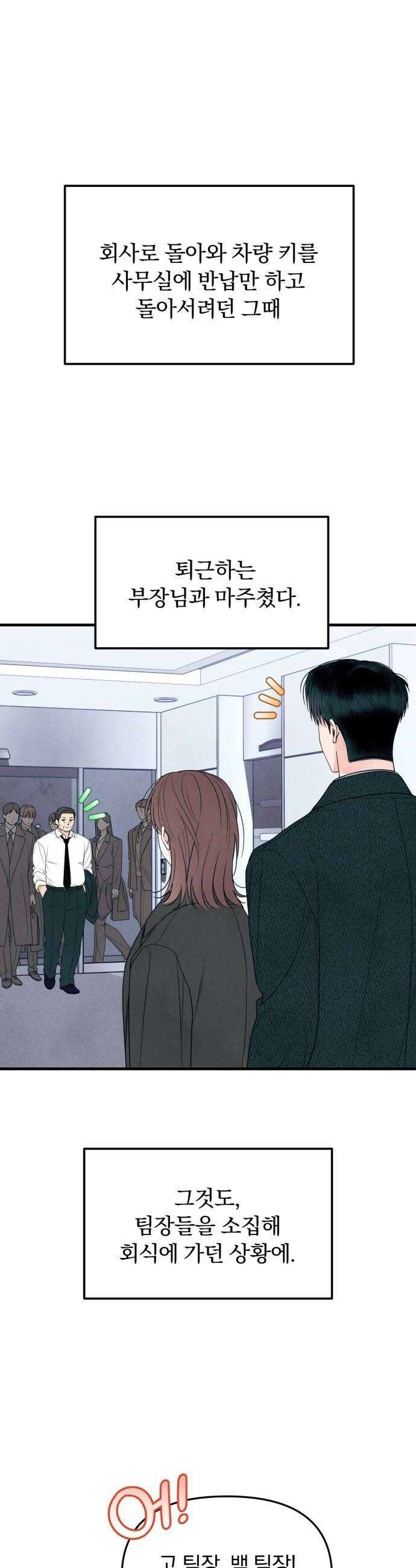 찐한 고백 60화 8