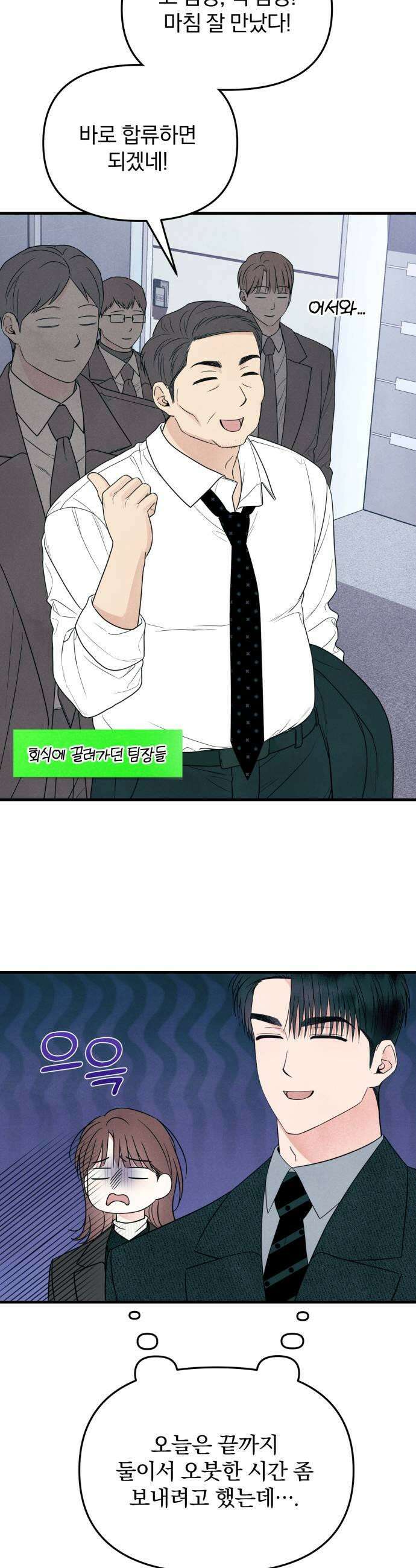 찐한 고백 60화 9