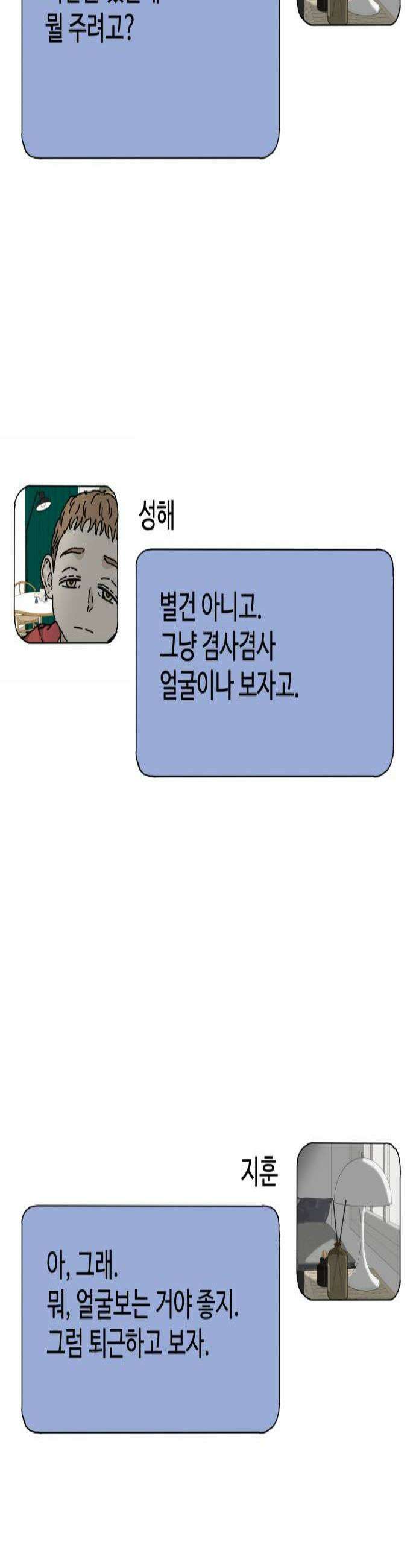 너의집 3화 3