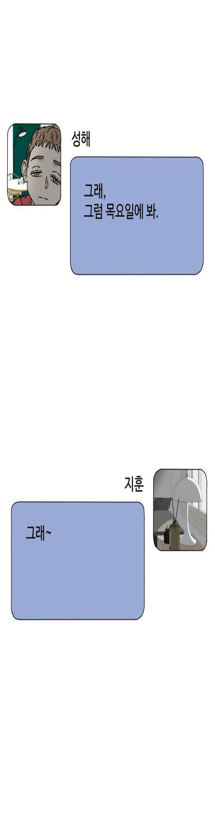 너의집 3화 4