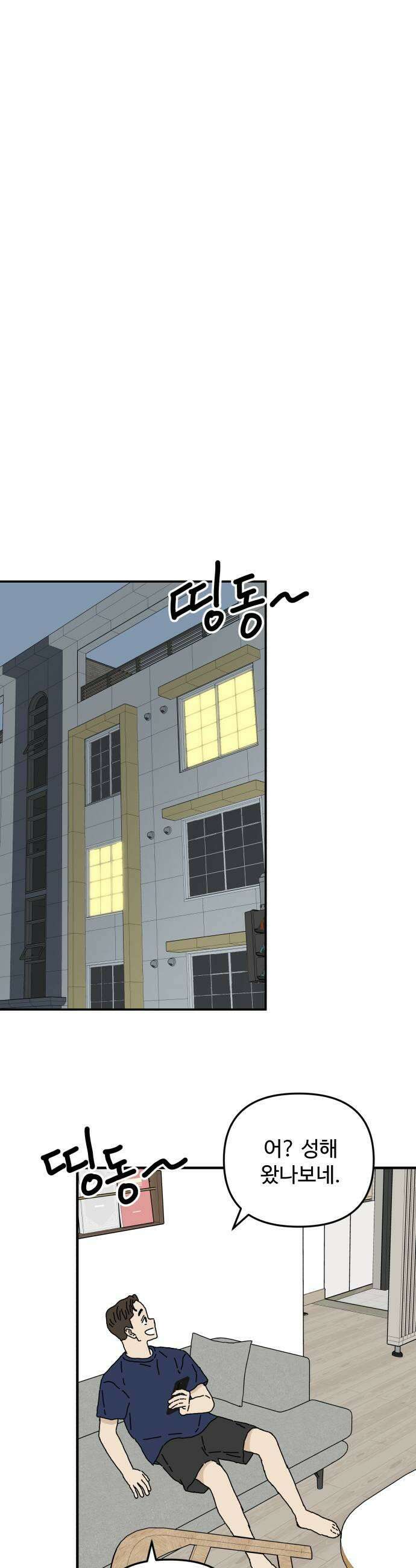 너의집 3화 5