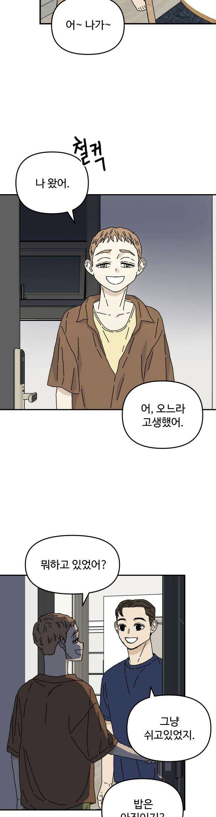 너의집 3화 6
