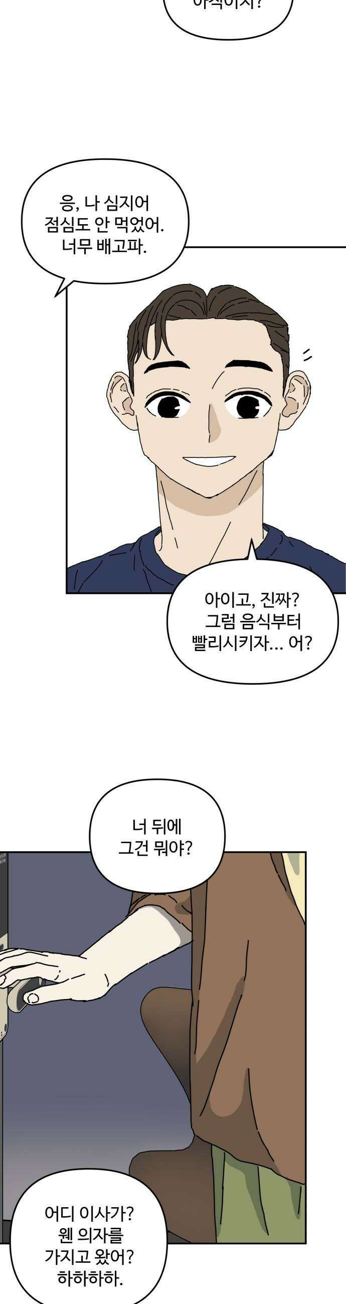 너의집 3화 7