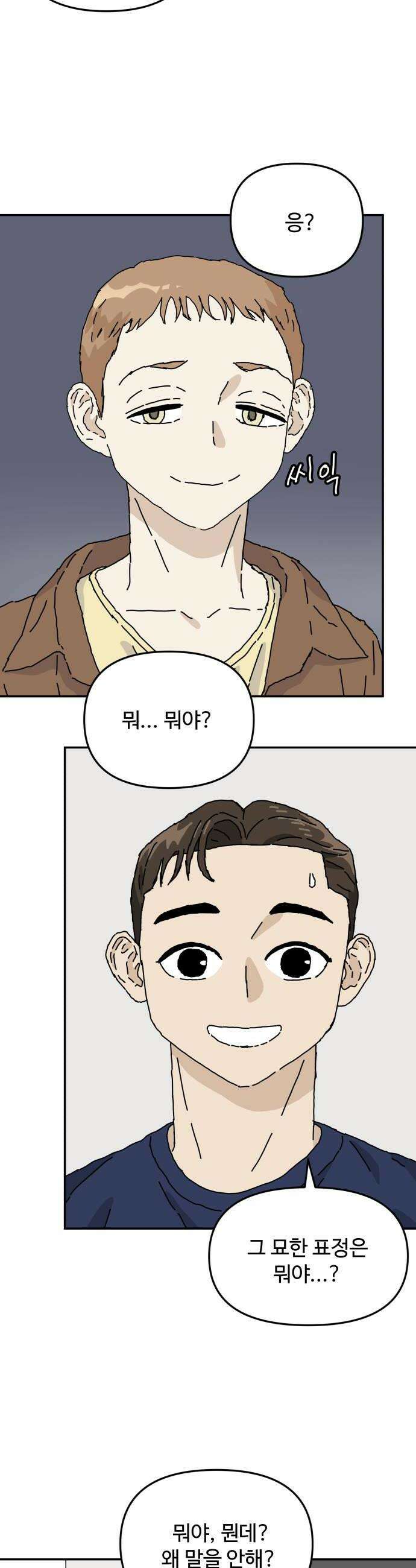 너의집 3화 8