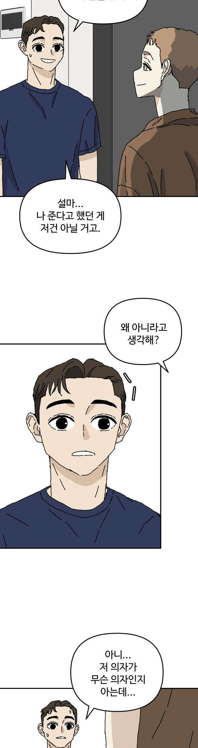 너의집 3화 9