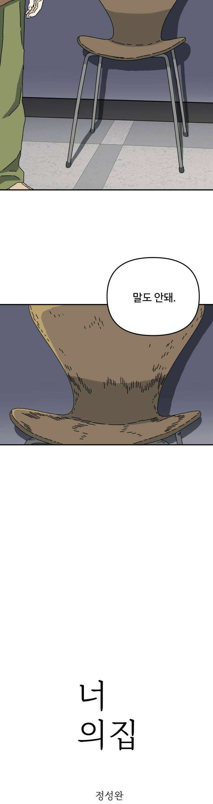 너의집 3화 12